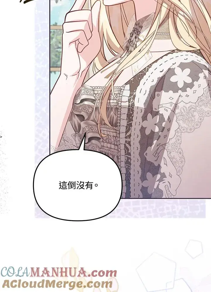漫画《冒牌皇女的生存之道》第40话第9张图