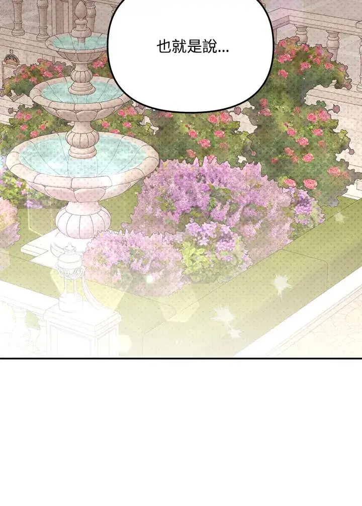 漫画《冒牌皇女的生存之道》第40话第92张图