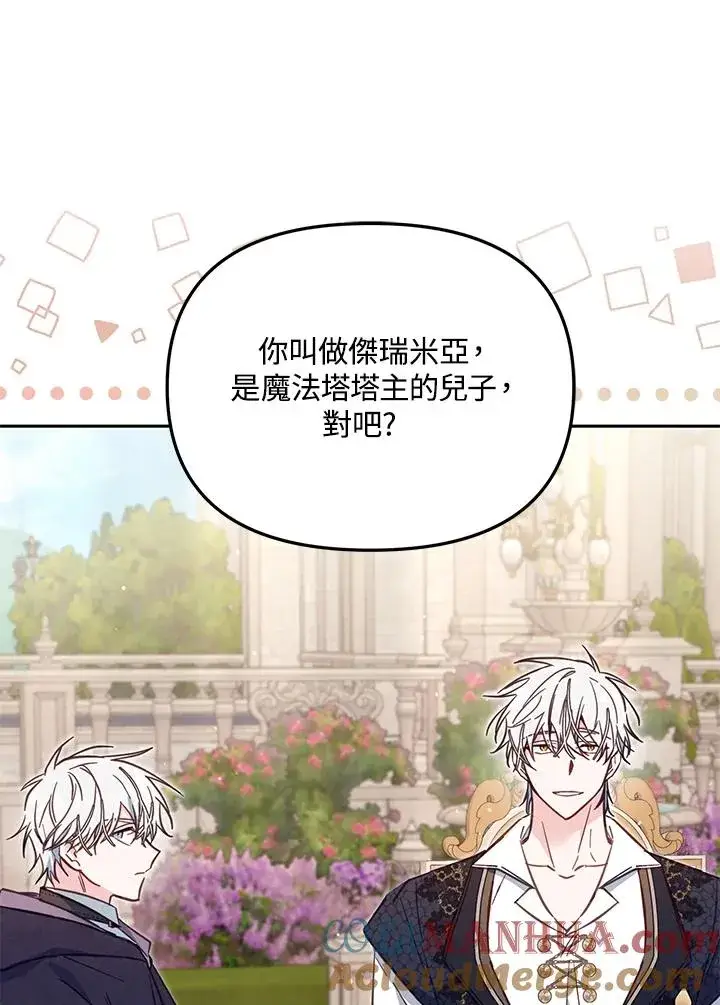 漫画《冒牌皇女的生存之道》第40话第93张图