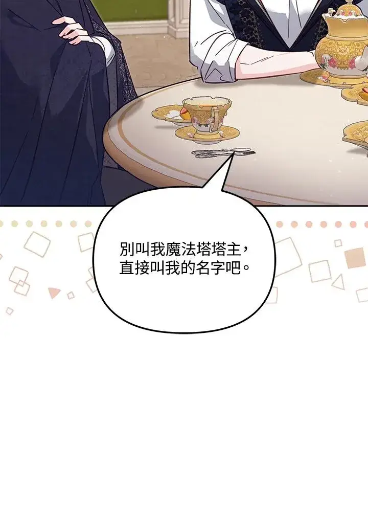 漫画《冒牌皇女的生存之道》第40话第94张图