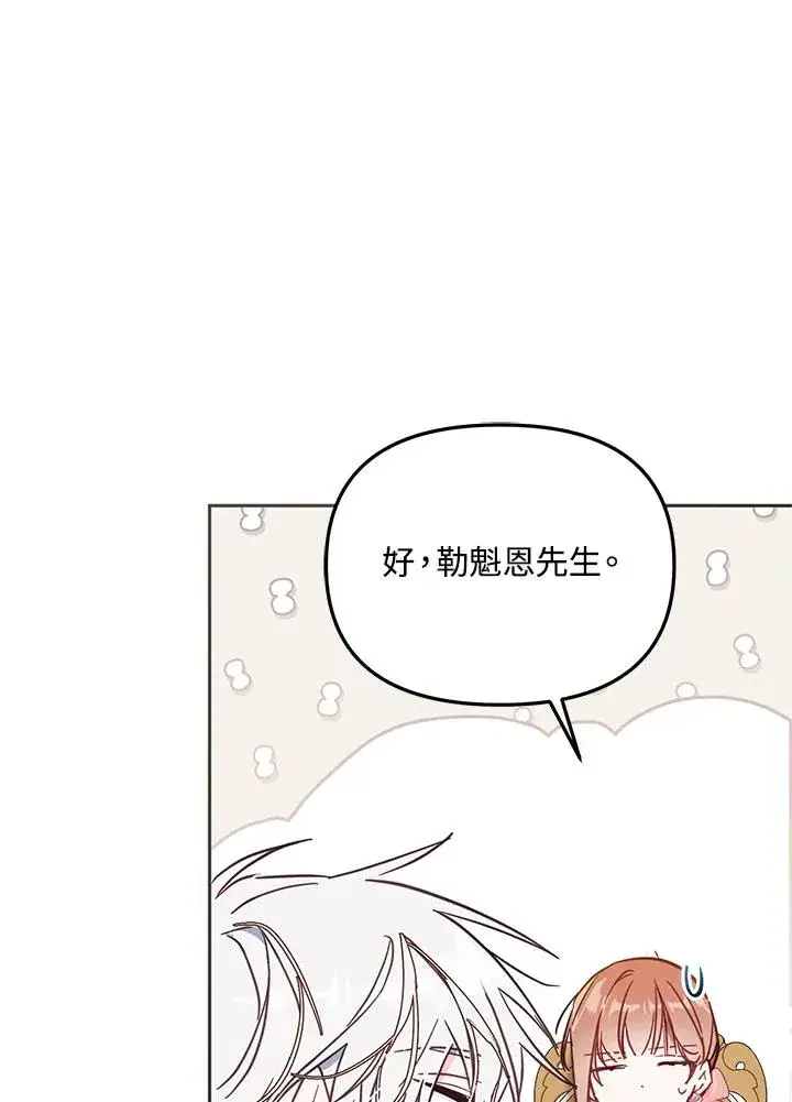 漫画《冒牌皇女的生存之道》第40话第95张图