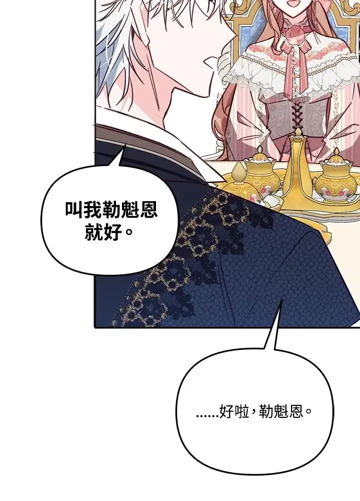 漫画《冒牌皇女的生存之道》第40话第96张图
