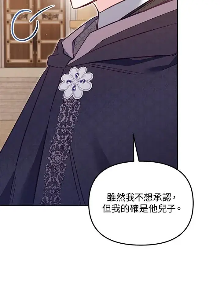 漫画《冒牌皇女的生存之道》第40话第98张图