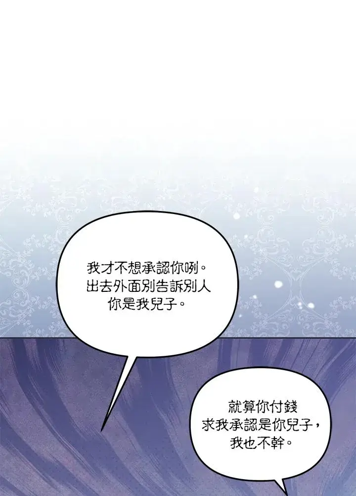 漫画《冒牌皇女的生存之道》第40话第99张图