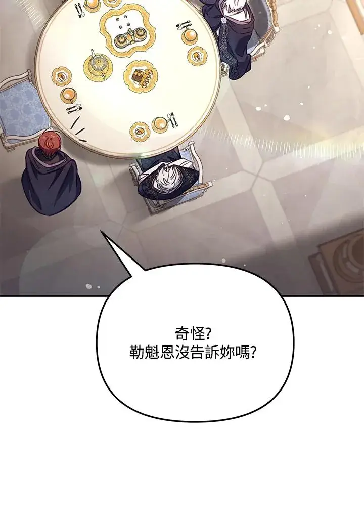 漫画《冒牌皇女的生存之道》第41话第10张图