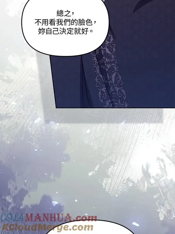 漫画《冒牌皇女的生存之道》第41话第101张图