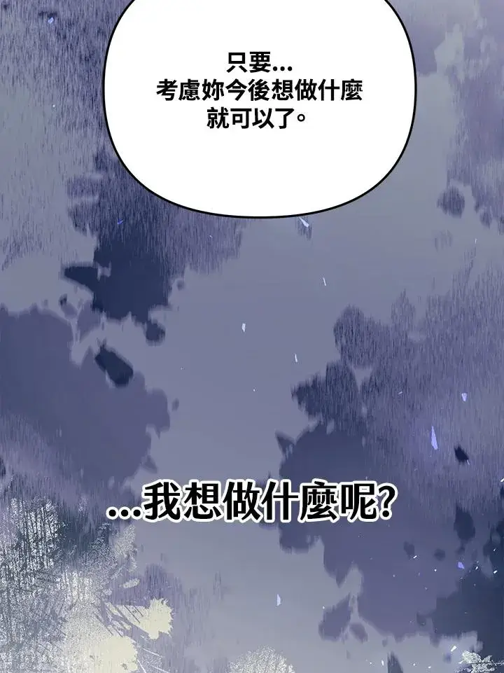 漫画《冒牌皇女的生存之道》第41话第102张图