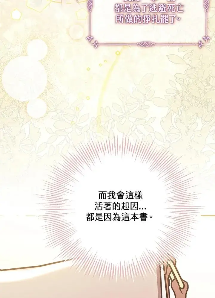 漫画《冒牌皇女的生存之道》第41话第107张图