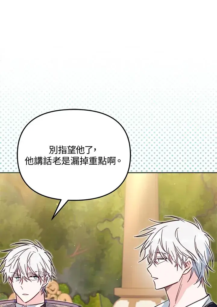 漫画《冒牌皇女的生存之道》第41话第11张图