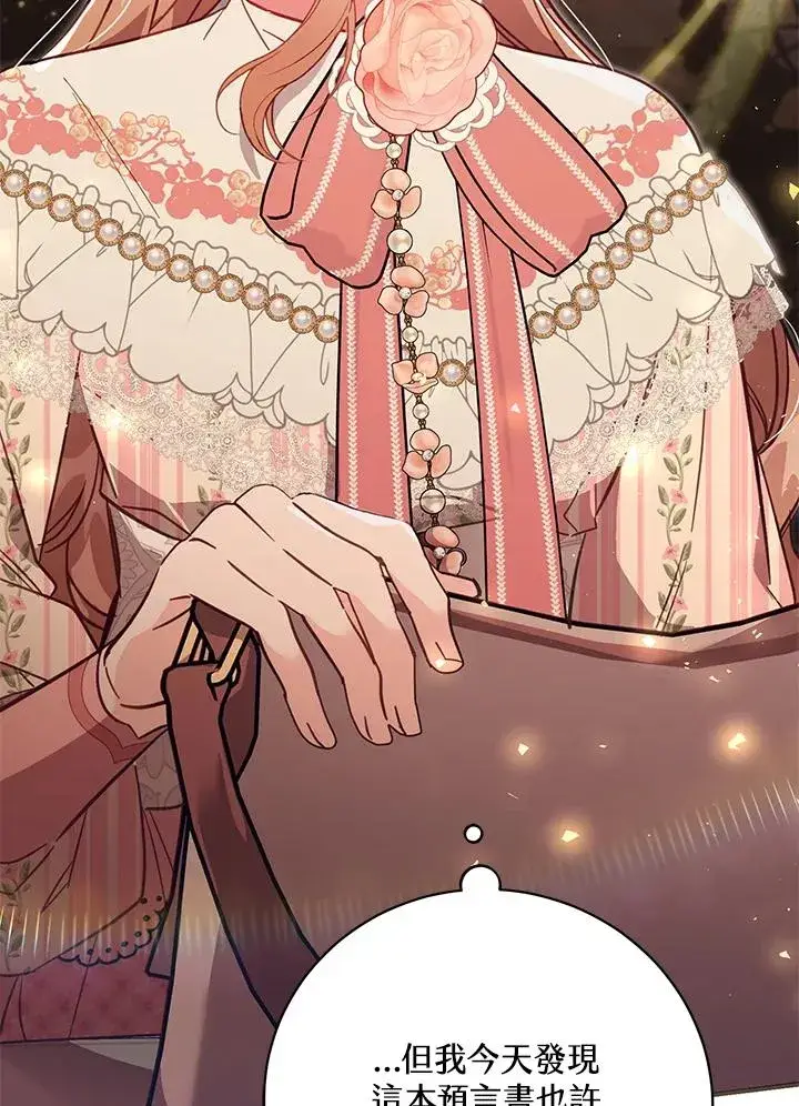 漫画《冒牌皇女的生存之道》第41话第110张图