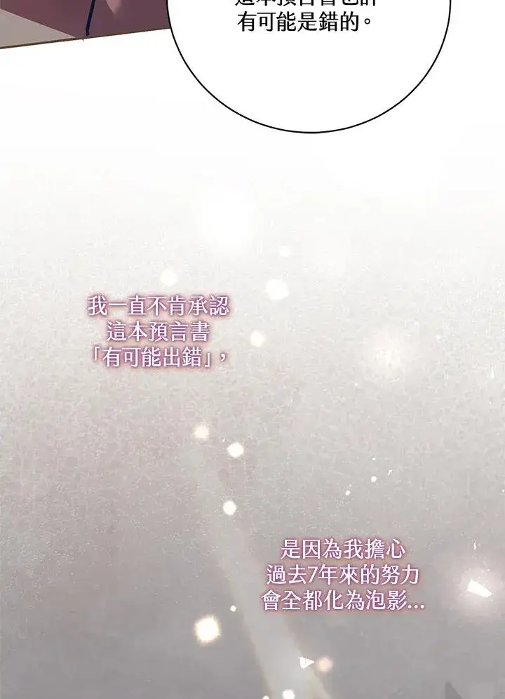 漫画《冒牌皇女的生存之道》第41话第111张图