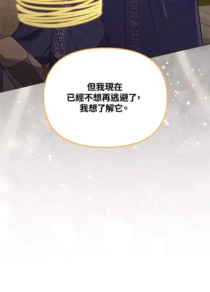 漫画《冒牌皇女的生存之道》第41话第115张图
