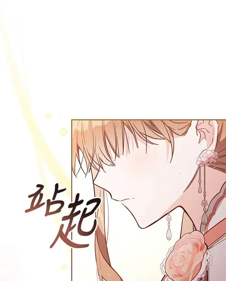 漫画《冒牌皇女的生存之道》第41话第116张图