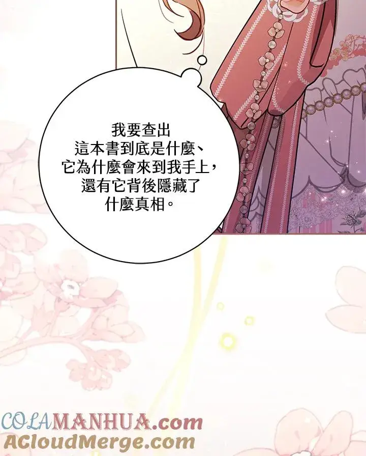 漫画《冒牌皇女的生存之道》第41话第117张图