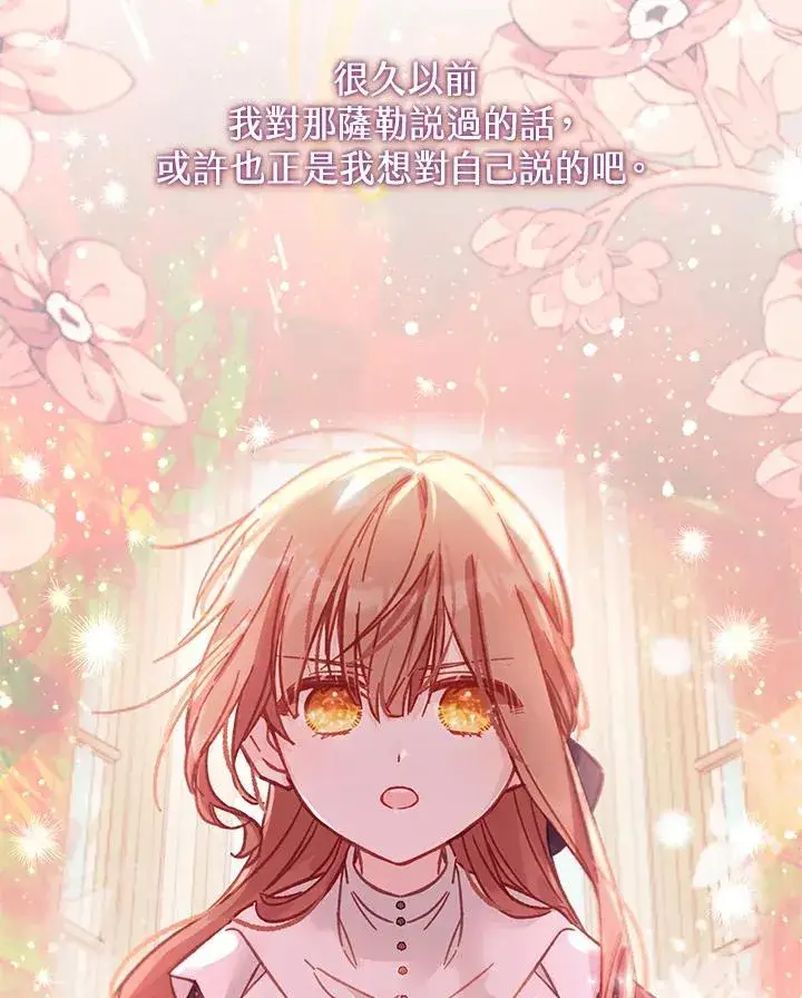 漫画《冒牌皇女的生存之道》第41话第118张图