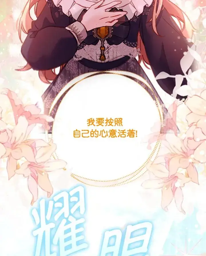 漫画《冒牌皇女的生存之道》第41话第119张图