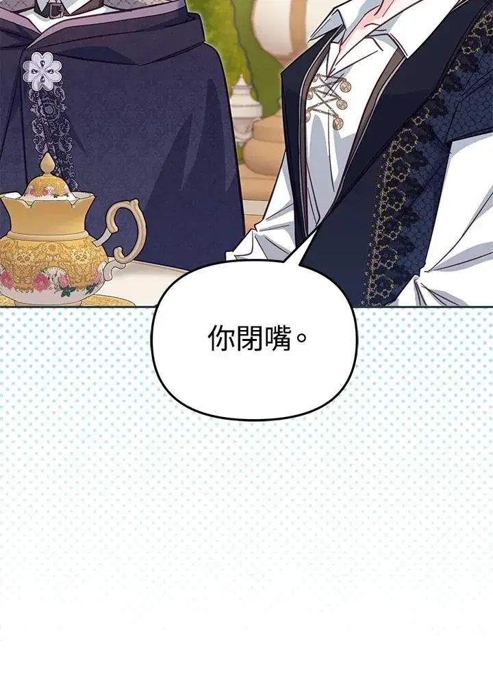 漫画《冒牌皇女的生存之道》第41话第12张图