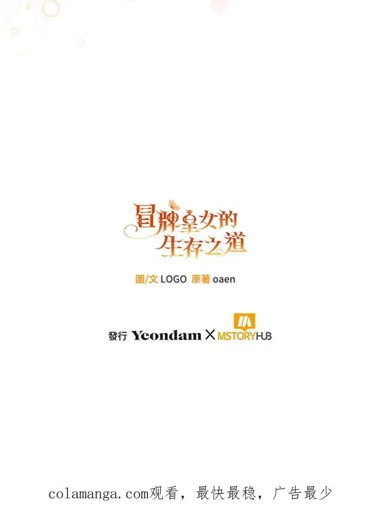 漫画《冒牌皇女的生存之道》第41话第123张图
