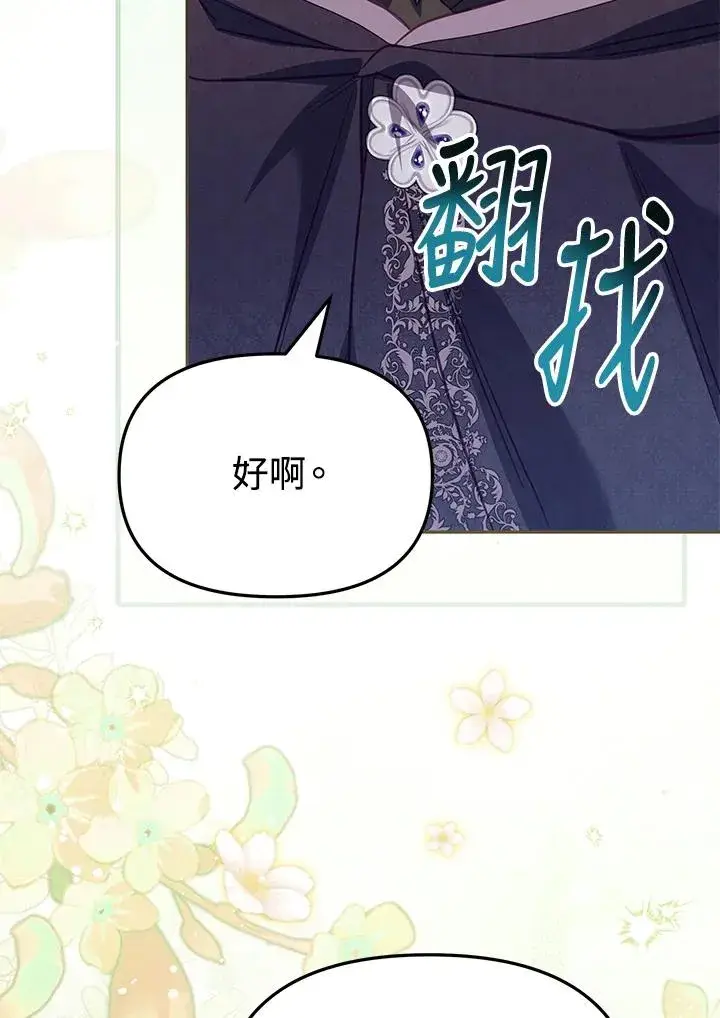 漫画《冒牌皇女的生存之道》第41话第14张图