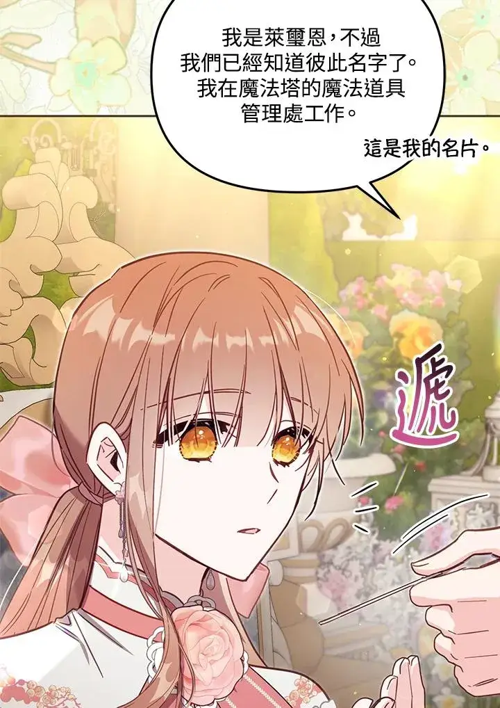 漫画《冒牌皇女的生存之道》第41话第15张图