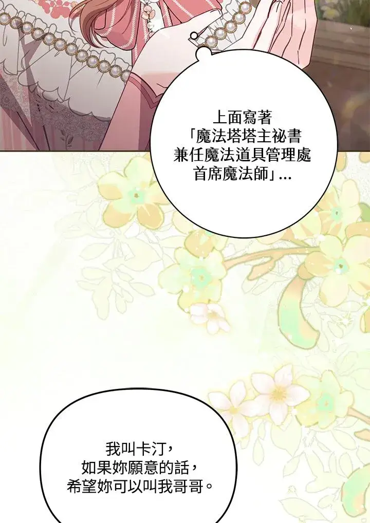 漫画《冒牌皇女的生存之道》第41话第16张图