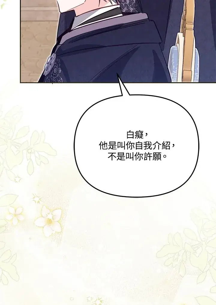 漫画《冒牌皇女的生存之道》第41话第18张图