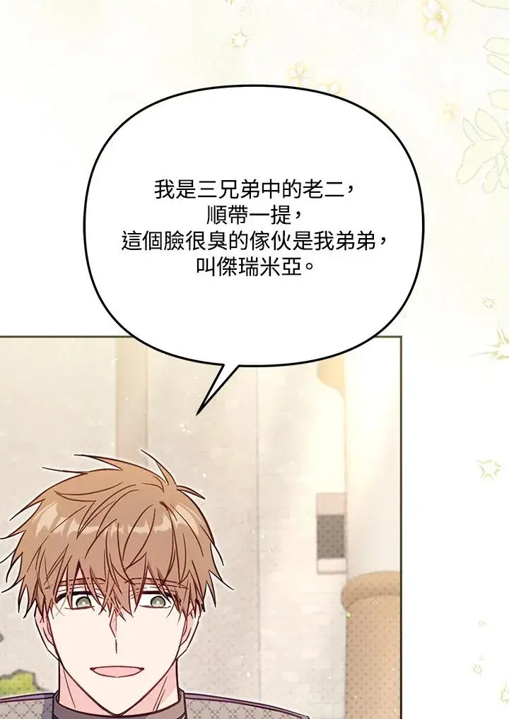 漫画《冒牌皇女的生存之道》第41话第19张图