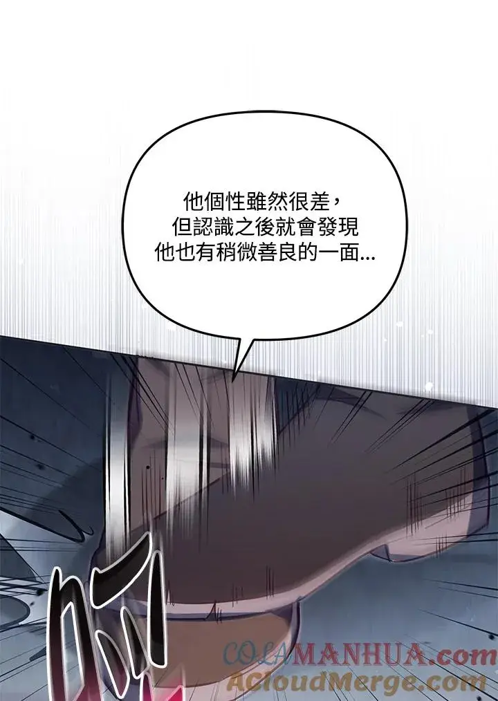 漫画《冒牌皇女的生存之道》第41话第21张图