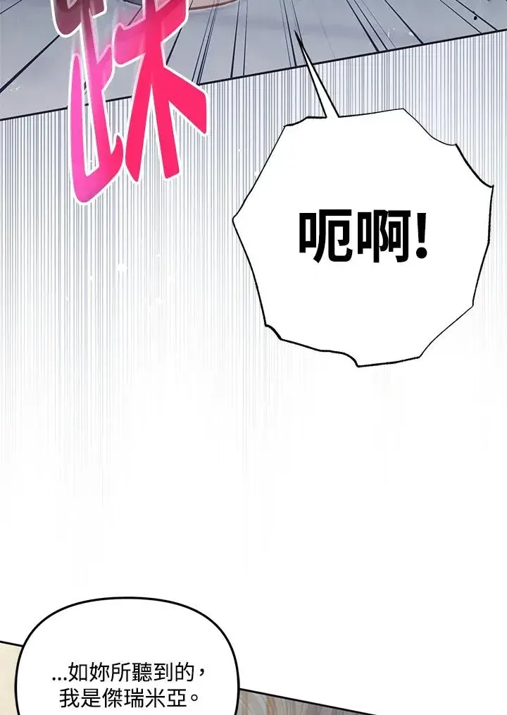 漫画《冒牌皇女的生存之道》第41话第22张图