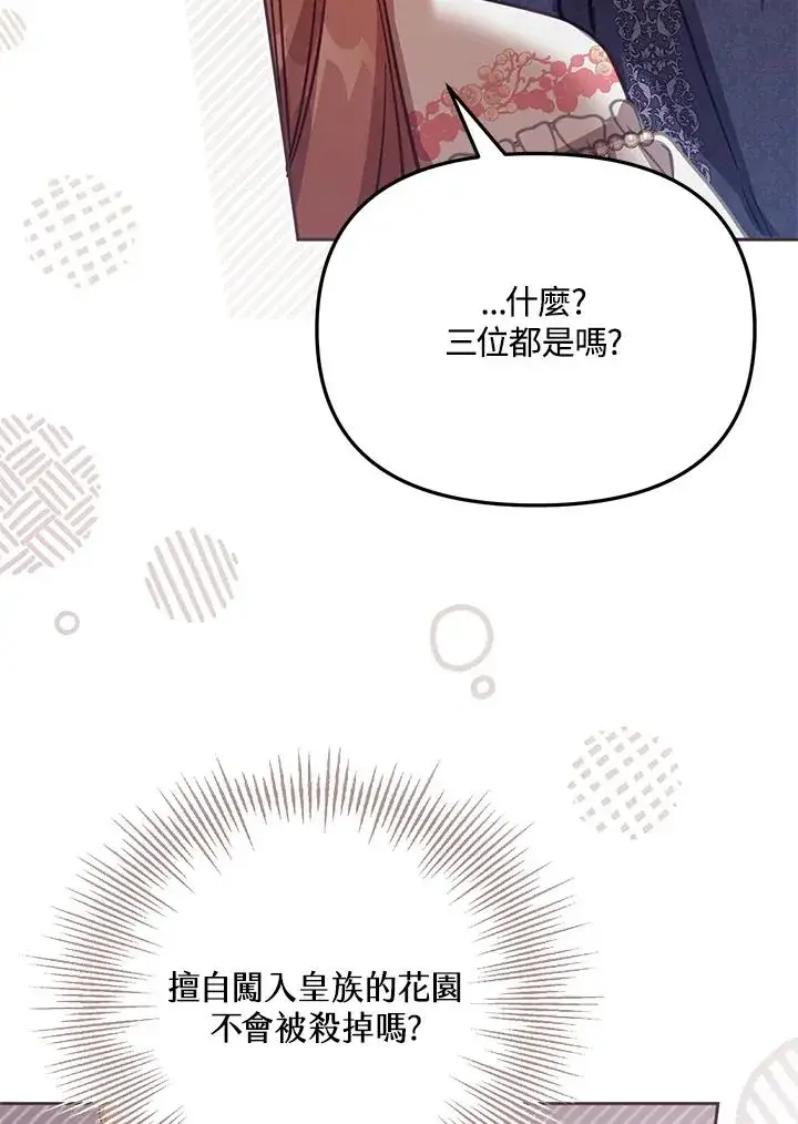 漫画《冒牌皇女的生存之道》第41话第26张图