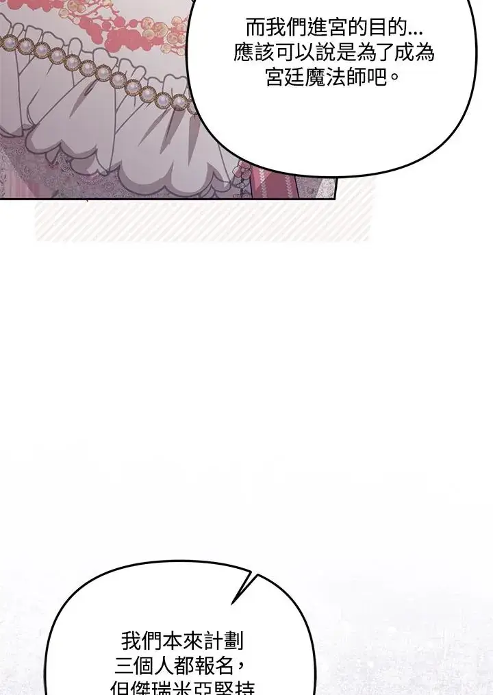 漫画《冒牌皇女的生存之道》第41话第28张图