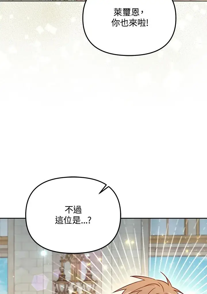 漫画《冒牌皇女的生存之道》第41话第3张图