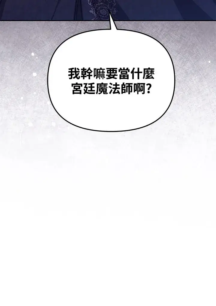 漫画《冒牌皇女的生存之道》第41话第30张图