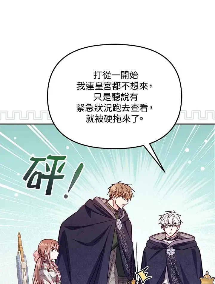 漫画《冒牌皇女的生存之道》第41话第31张图