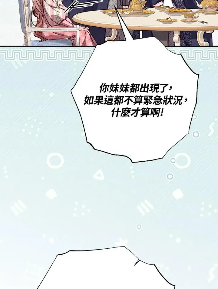 漫画《冒牌皇女的生存之道》第41话第32张图