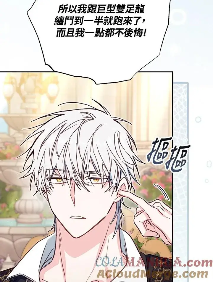 漫画《冒牌皇女的生存之道》第41话第33张图