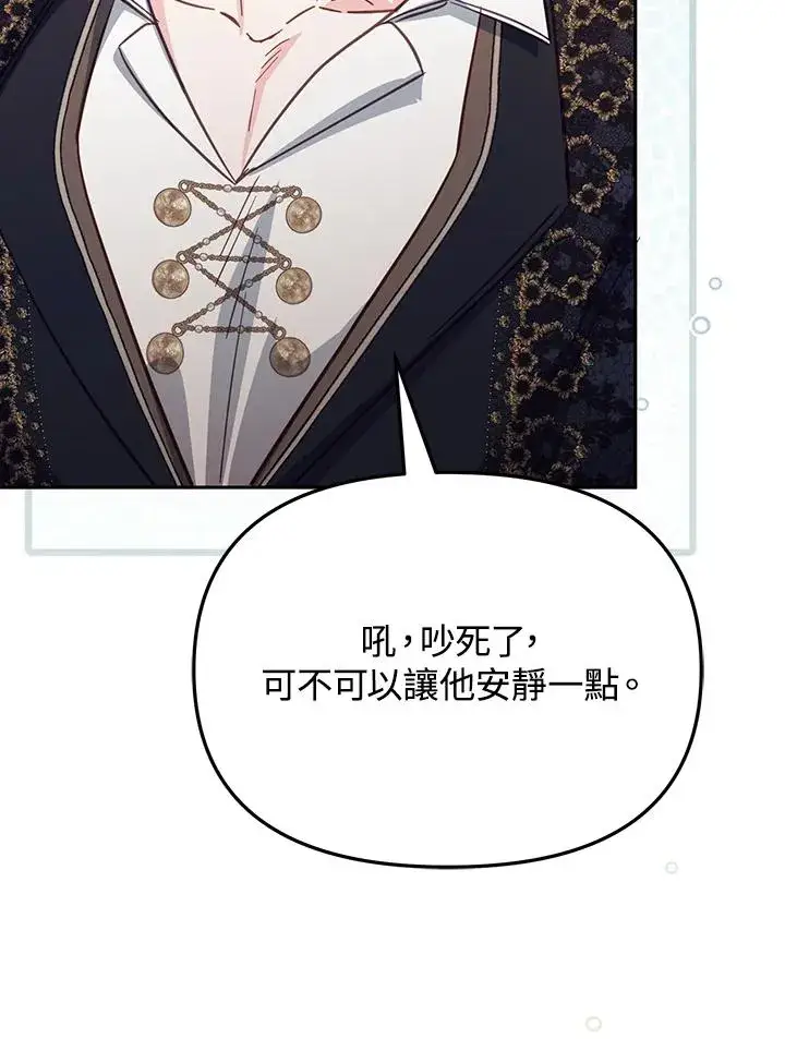 漫画《冒牌皇女的生存之道》第41话第34张图