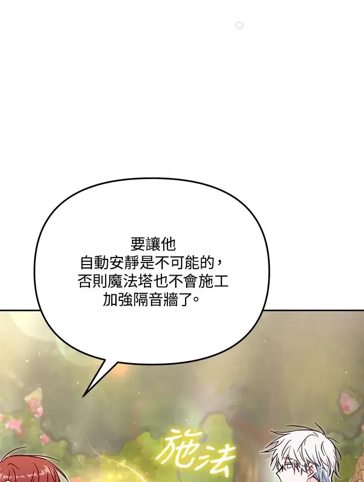 漫画《冒牌皇女的生存之道》第41话第35张图