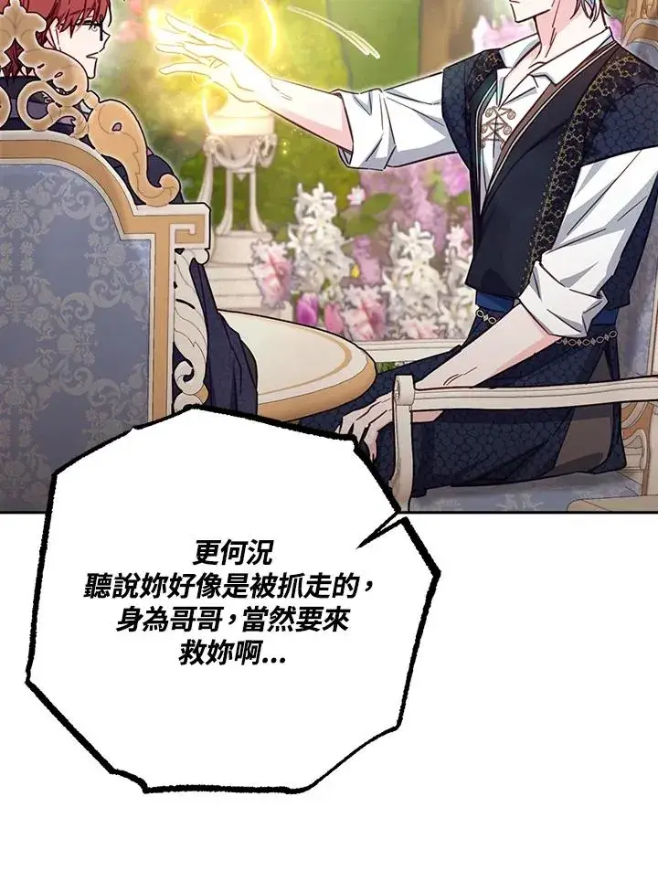 漫画《冒牌皇女的生存之道》第41话第36张图