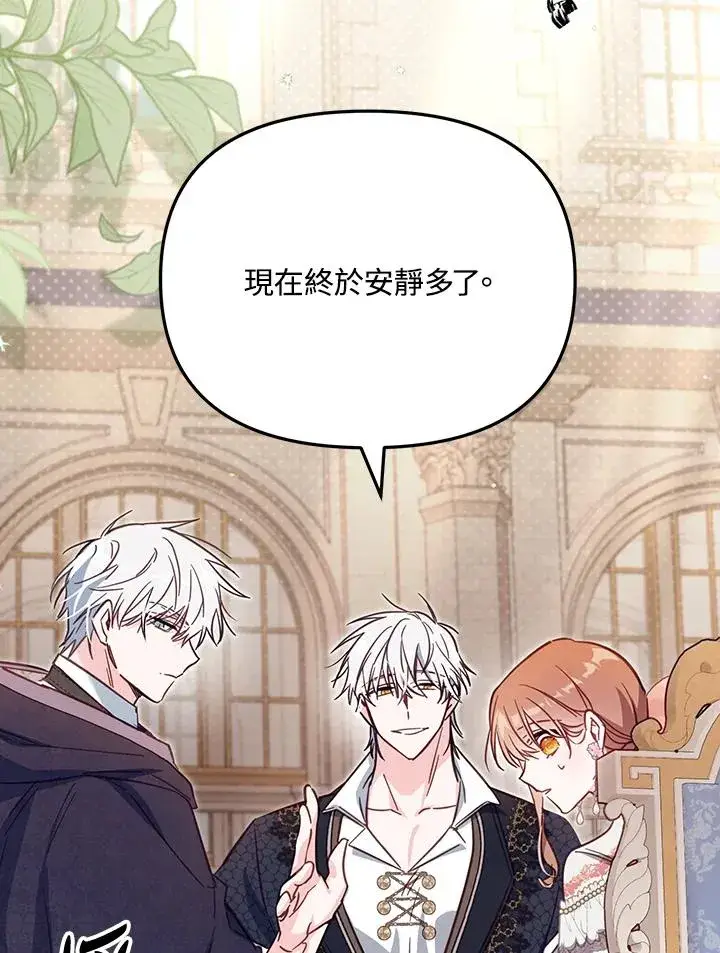 漫画《冒牌皇女的生存之道》第41话第39张图