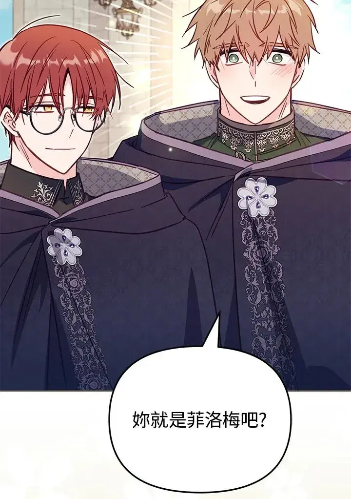 漫画《冒牌皇女的生存之道》第41话第4张图