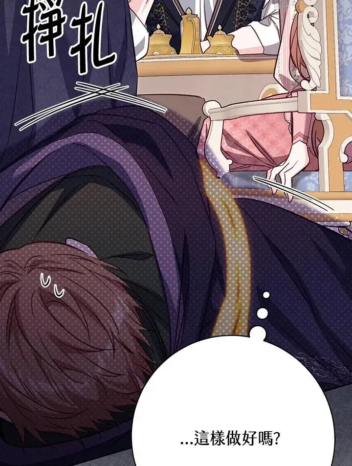 漫画《冒牌皇女的生存之道》第41话第40张图