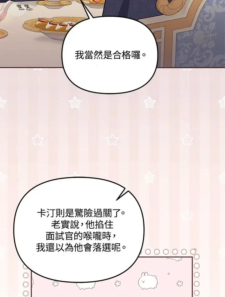 漫画《冒牌皇女的生存之道》第41话第43张图
