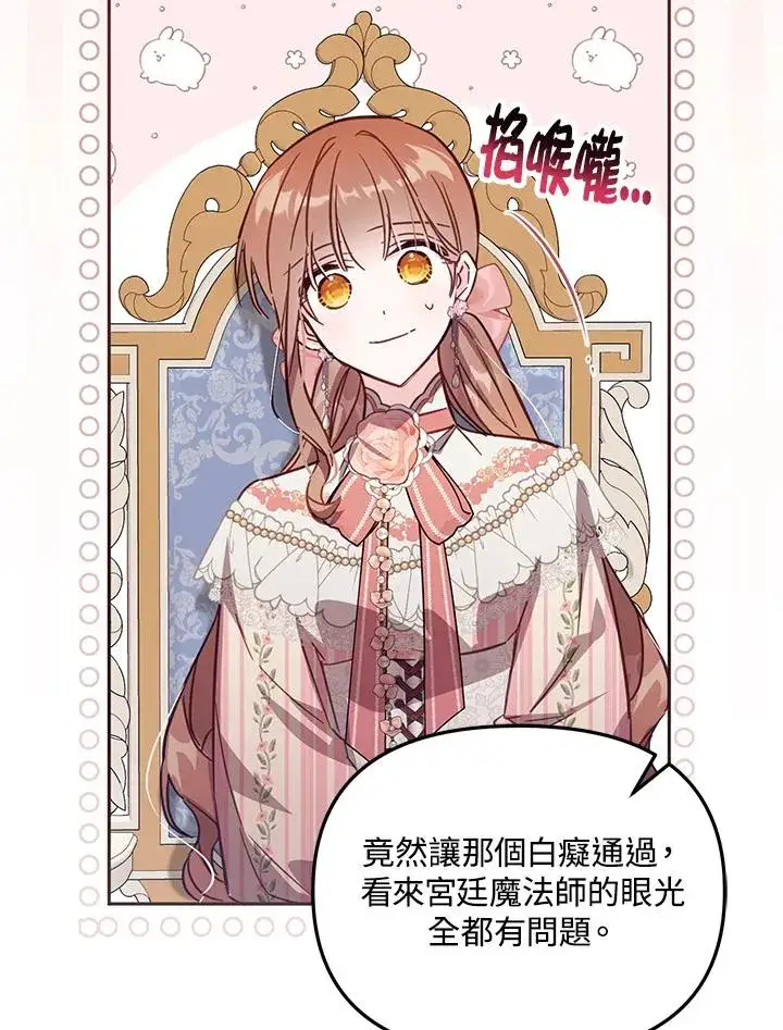 漫画《冒牌皇女的生存之道》第41话第44张图