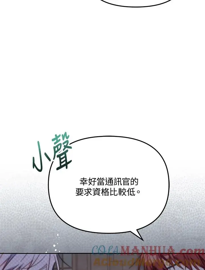 漫画《冒牌皇女的生存之道》第41话第45张图