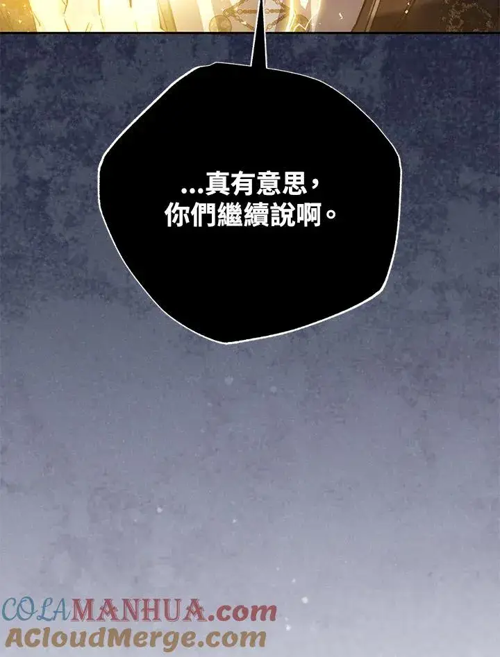 漫画《冒牌皇女的生存之道》第41话第49张图