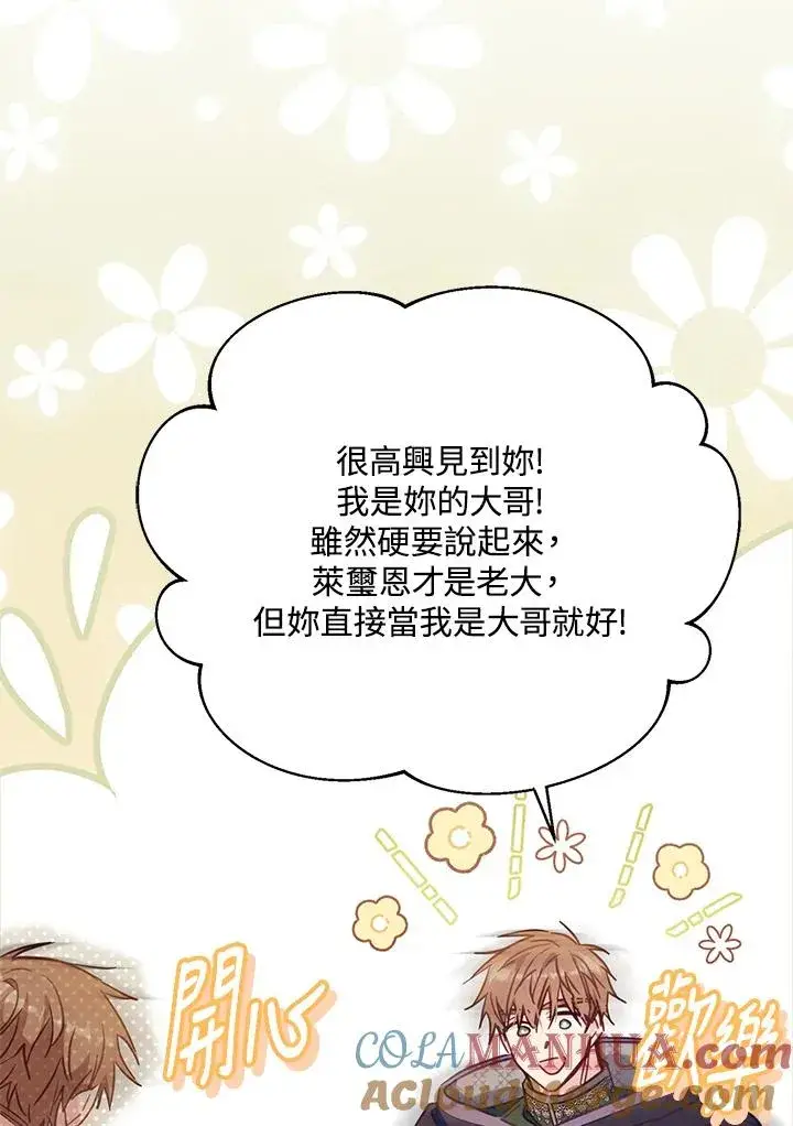漫画《冒牌皇女的生存之道》第41话第5张图