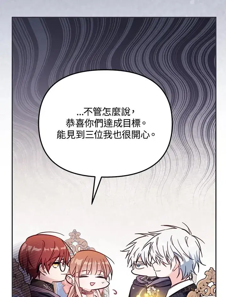 漫画《冒牌皇女的生存之道》第41话第50张图