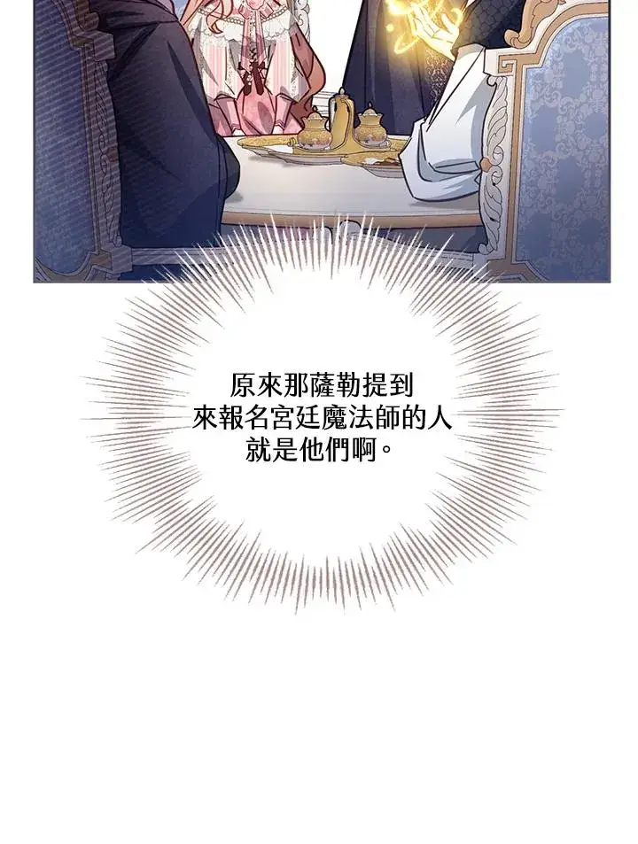 漫画《冒牌皇女的生存之道》第41话第51张图