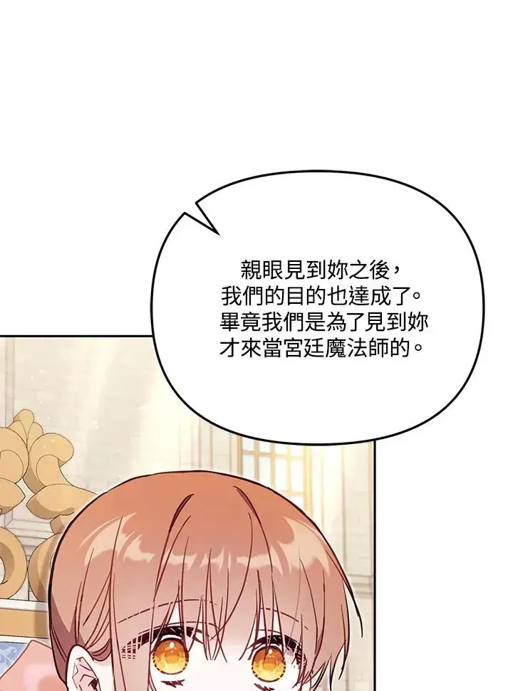 漫画《冒牌皇女的生存之道》第41话第52张图